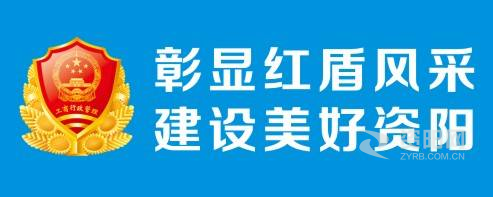 日b视频奶资阳市市场监督管理局